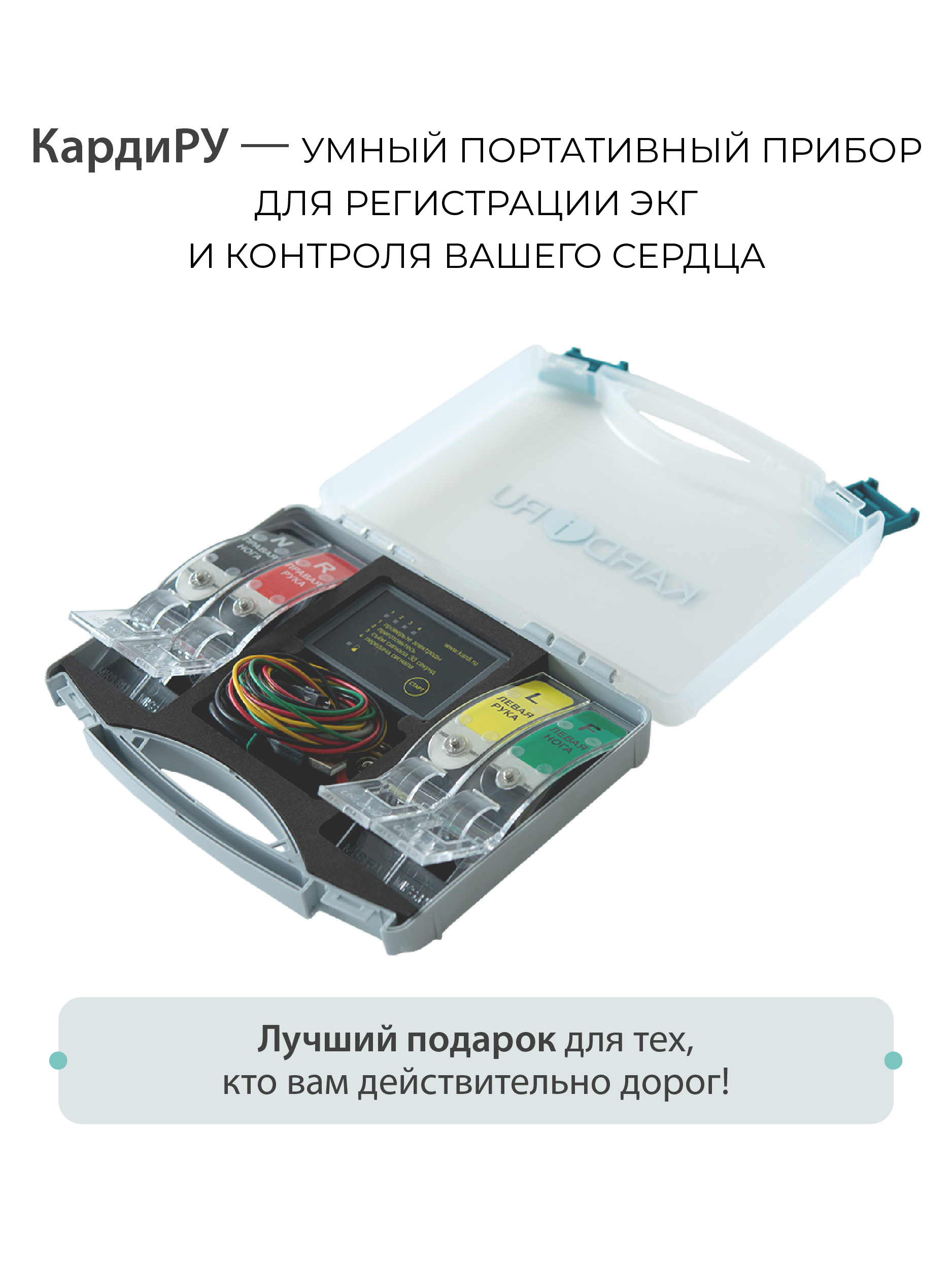 картинка КардиРу-BLE Портативный кардиограф для самостоятельной регистрации ЭКГ 
